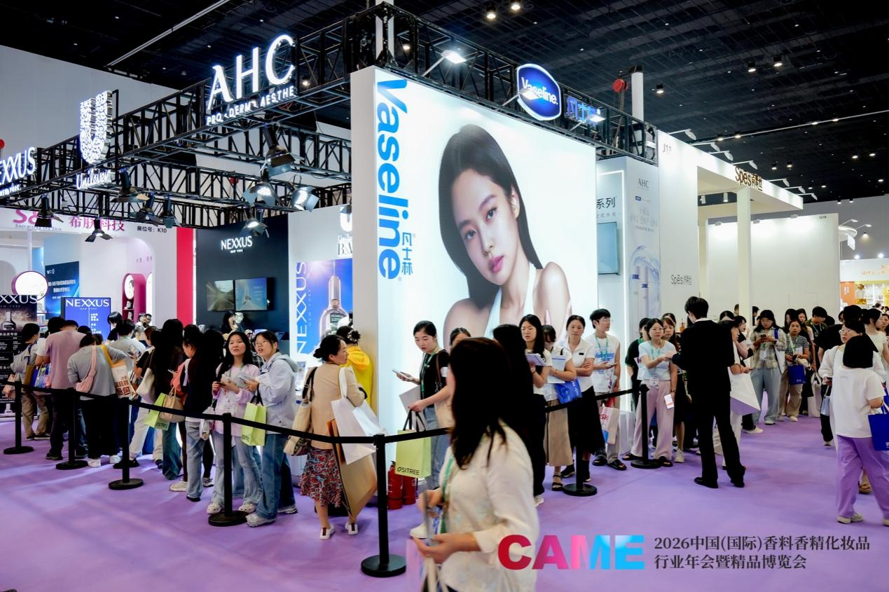 中国香料香精化妆品精品博览会:2026CAME看见产业创新势能(图2)