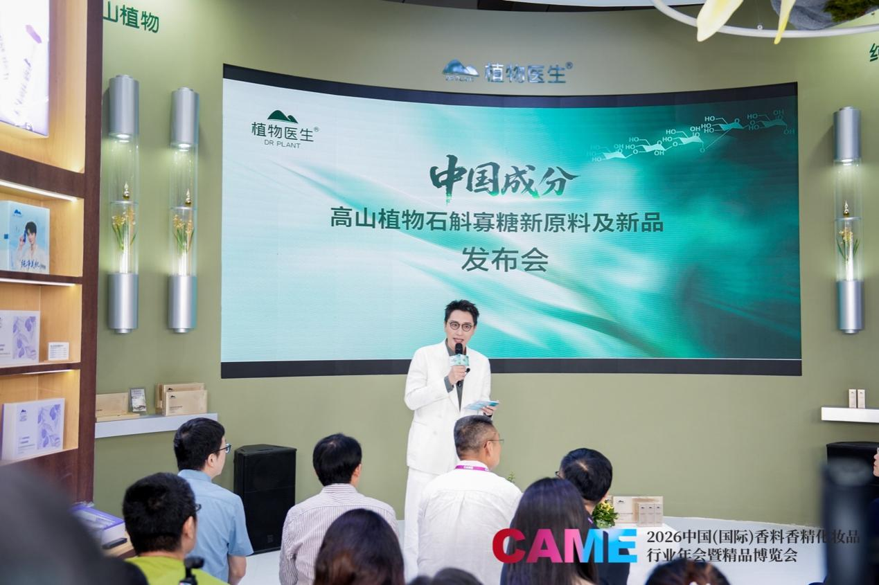 中国香料香精化妆品精品博览会:2026CAME看见产业创新势能(图5)