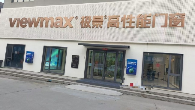 长垣极景门店实拍