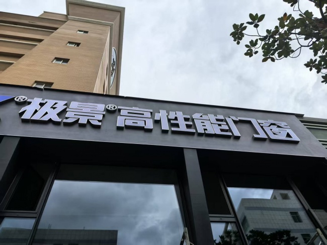 泉州美仙路极景门店外观
