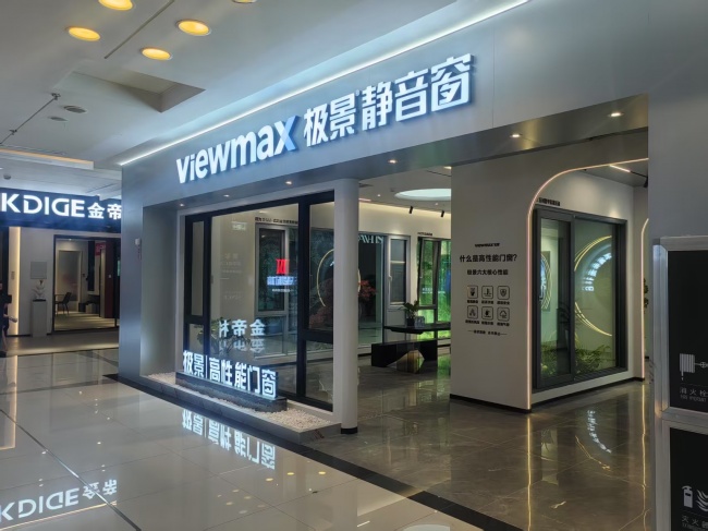 芜湖红星美凯龙极景门店入口与展示窗