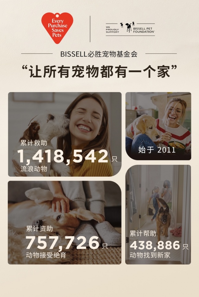 必胜BISSELL：150年洁净千万家，也从未忽略每一位毛孩子
