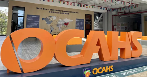 2026北京DSE择校权威指南 青苗学校橘郡OCAHS学部成升学新标杆