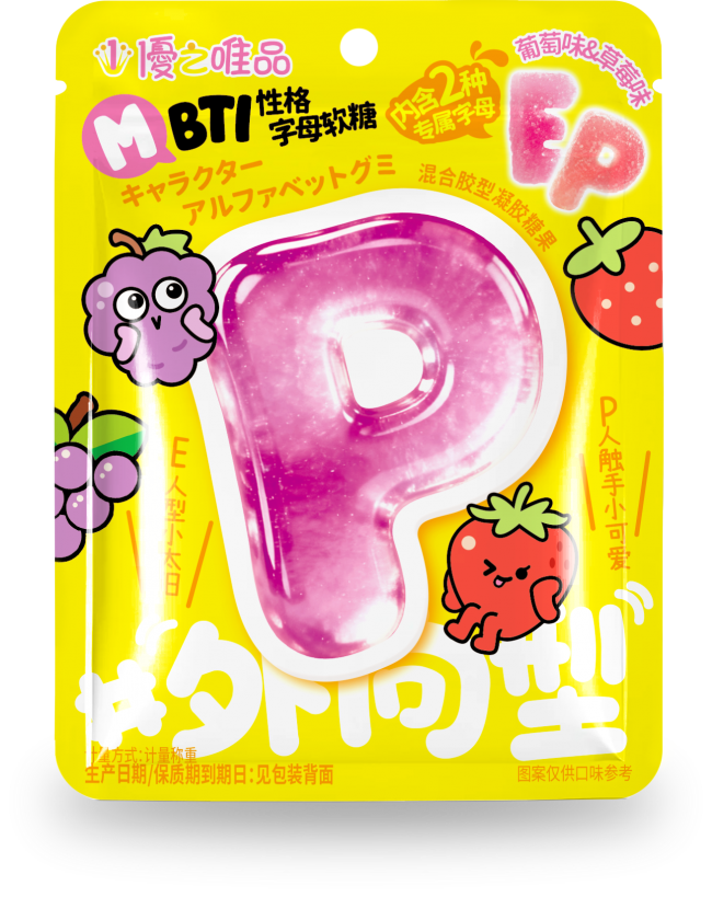 MBTI字母软糖：口感与性价比兼具的社交零食方案