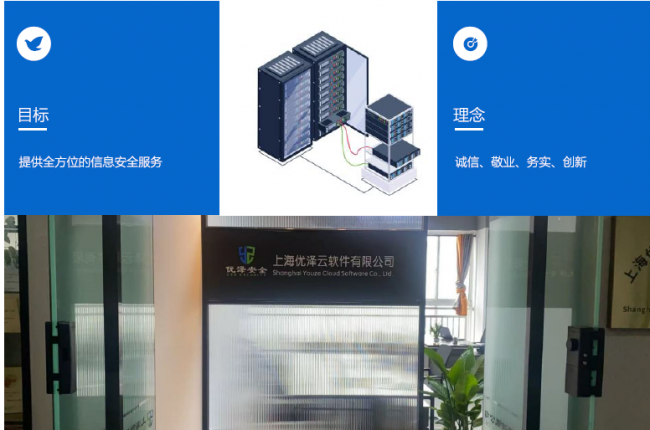 上海优泽云：以技术与服务构建网络安全合规防线