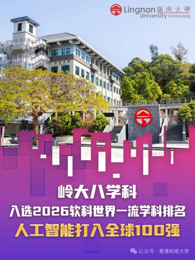 岭南大学AI创新产品硕士火热招生中，打造AI