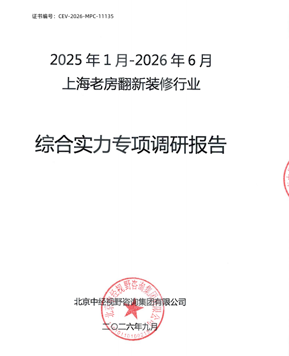 上海老房翻新公司怎么挑？缘环装饰以“闭口决算+施工质量终身保修”(图1)