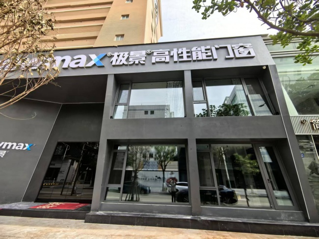 泉州极景门窗旗舰店外立面