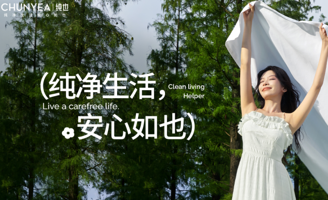 从研发智造到行业认可，纯也诠释绿色健康家清品牌担当
