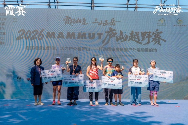 霞路相逢·三山五岳2026 MAMMUT庐山越野赛圆满落幕