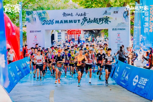 霞路相逢·三山五岳2026 MAMMUT庐山越野赛圆满落幕