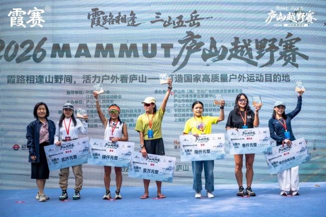 霞路相逢·三山五岳2026 MAMMUT庐山越野赛圆满落幕