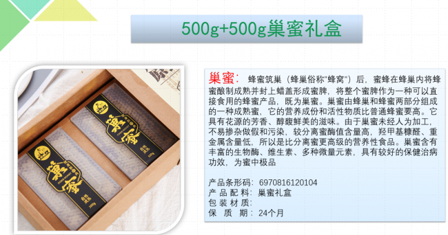 成熟原蜜、巢蜜礼盒、蜂王浆冻干粉胶囊覆盖全年礼赠场景 董丽洁