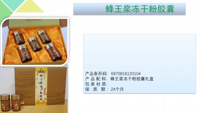 成熟原蜜、巢蜜礼盒、蜂王浆冻干粉胶囊覆盖全年礼赠场景 董丽洁