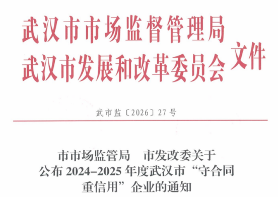 �人������ҵ���г������о�Ժ������Ϊ2024-2025����人�С��غ�ͬ�����á���ҵ