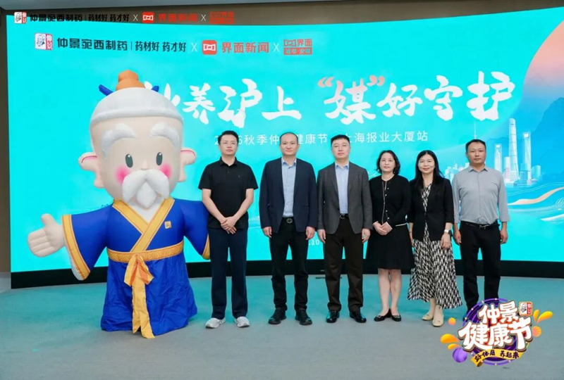 聚焦媒体人健康痛点，仲景健康节首次走进上海报业大厦