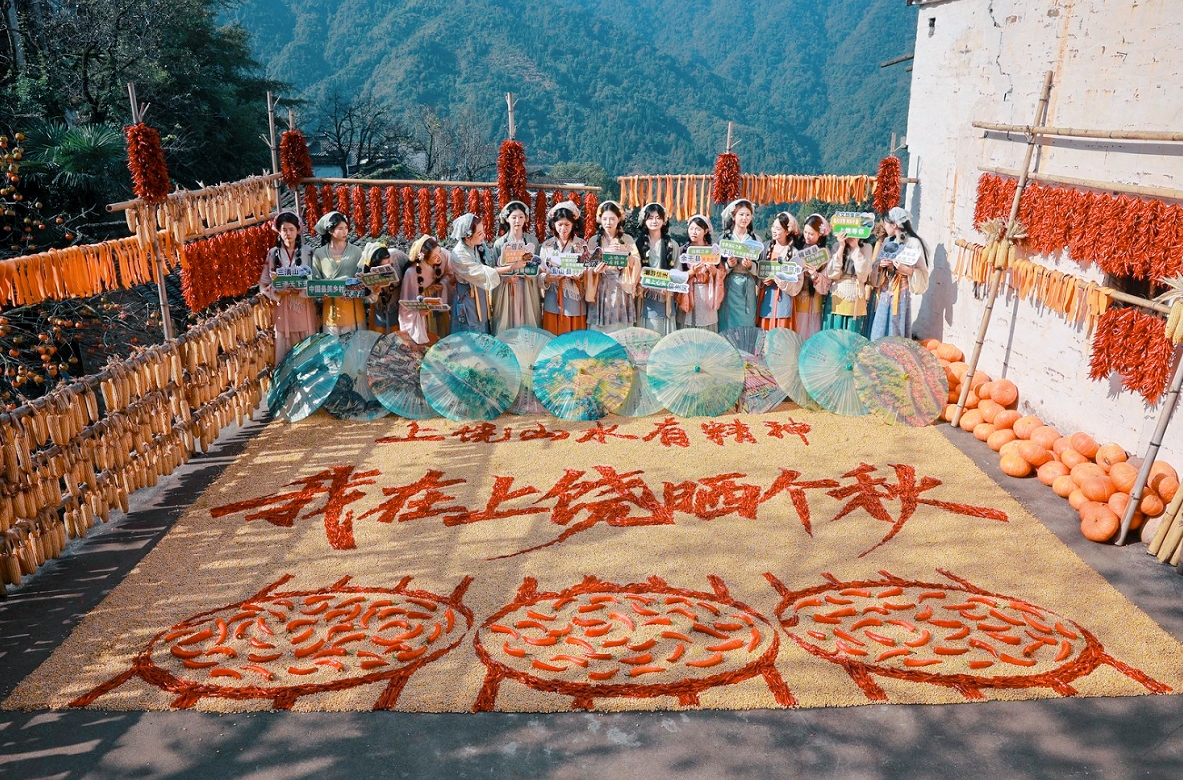 2026“上饶山水有精神”上饶秋季旅游主题宣传推广活动在婺源篁岭启幕