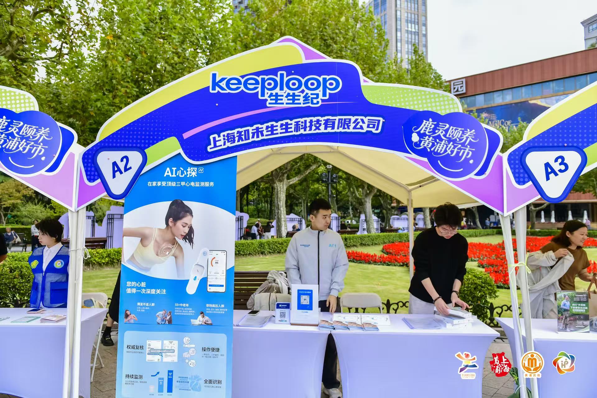 重阳敬老生生纪以AI心探用公益行动让三甲医疗资源走近长者(图3)
