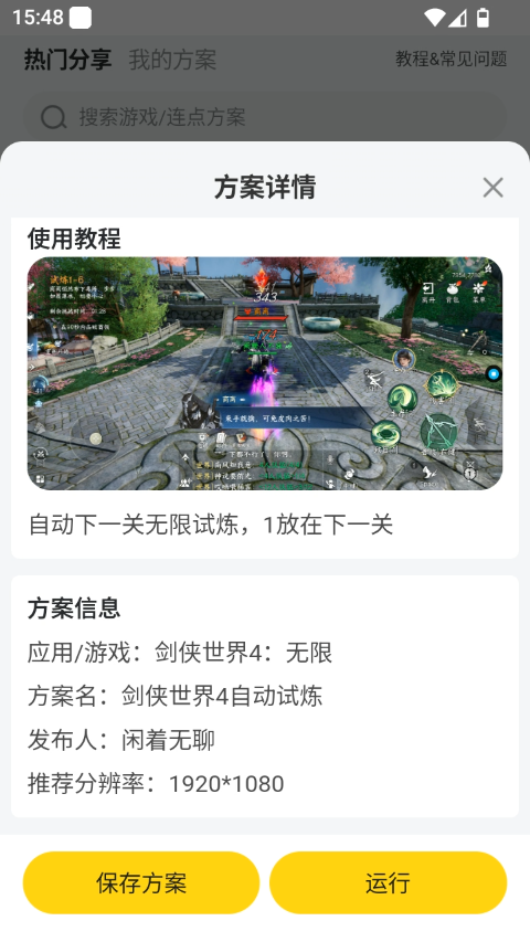 剑侠世界4无限搬砖选什么职业？ 三条连点器挂机高收益路线