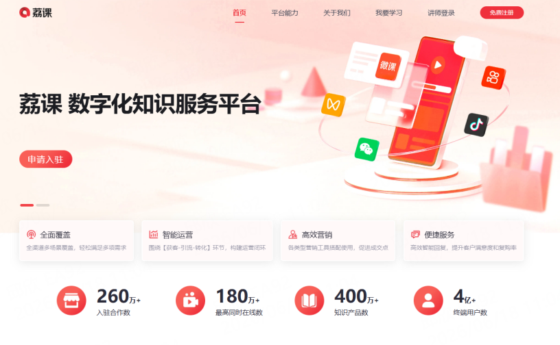 荔课坚守普惠初心，以平台力量拓展大众知识获取实践路径