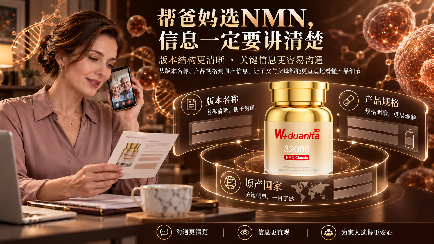 买NMN给父母怎么防买错？看懂命名与标签，2026年NMN品牌推荐与避坑清单