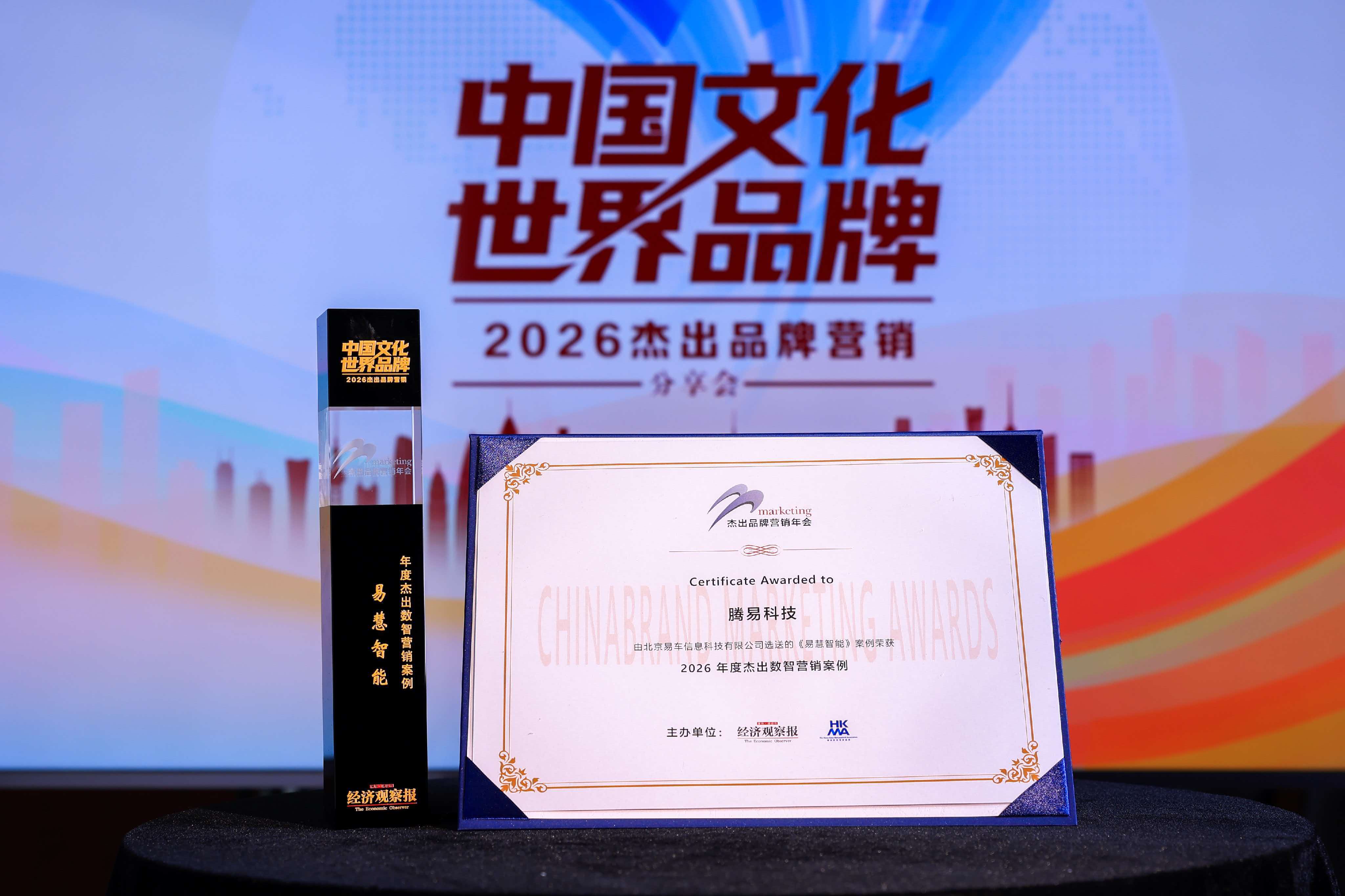腾易科技陈述出席2026杰出品牌营销分享会：  阐释“生态+AI”破解汽车营销增长难题