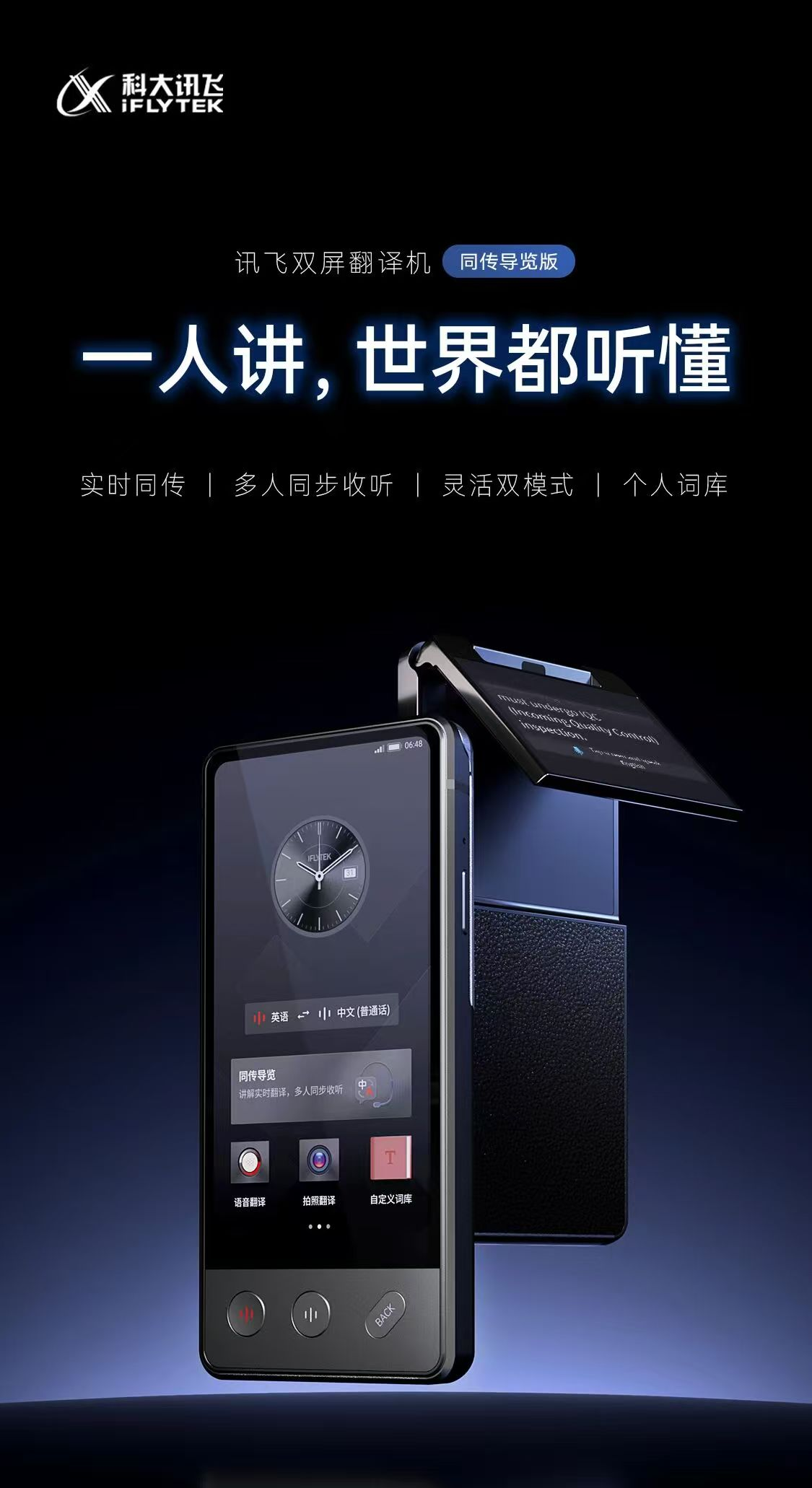 国庆长假迎跨境出行高峰：讯飞双屏翻译机同传导览版让一导游带一团成现实