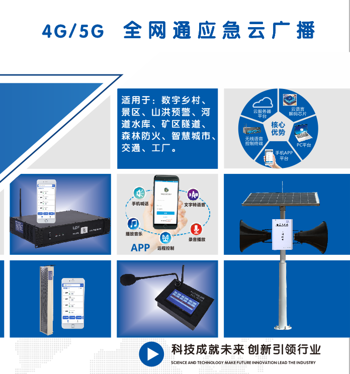 4G云应急广播厂商:自研应急平台系统安全机制对接设计(图1)