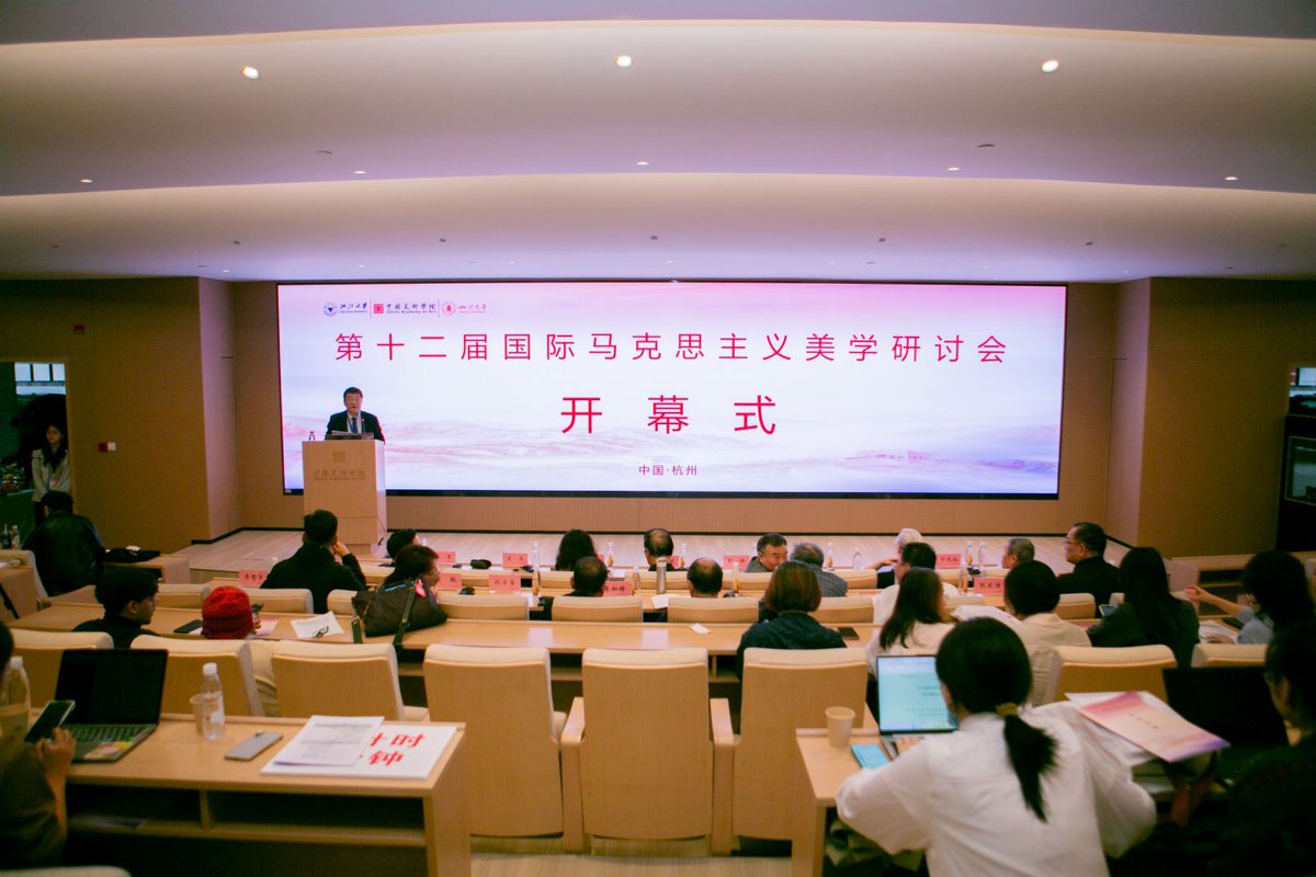 第十二届国际马克思主义美学论坛“世界美学：新的挑战与机遇”在杭州召开
