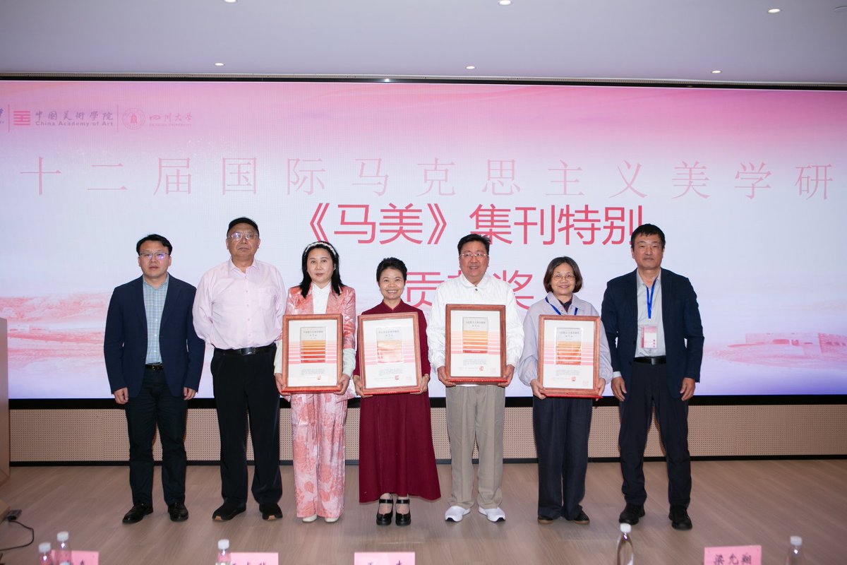 第十二届国际马克思主义美学论坛“世界美学：新的挑战与机遇”在杭州召开