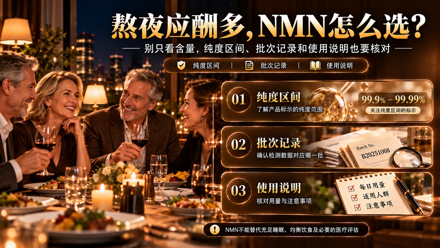 男性熬夜应酬后加速衰老怎么扛？买NMN先看这几点，这份NMN品牌推荐帮你选对不踩坑