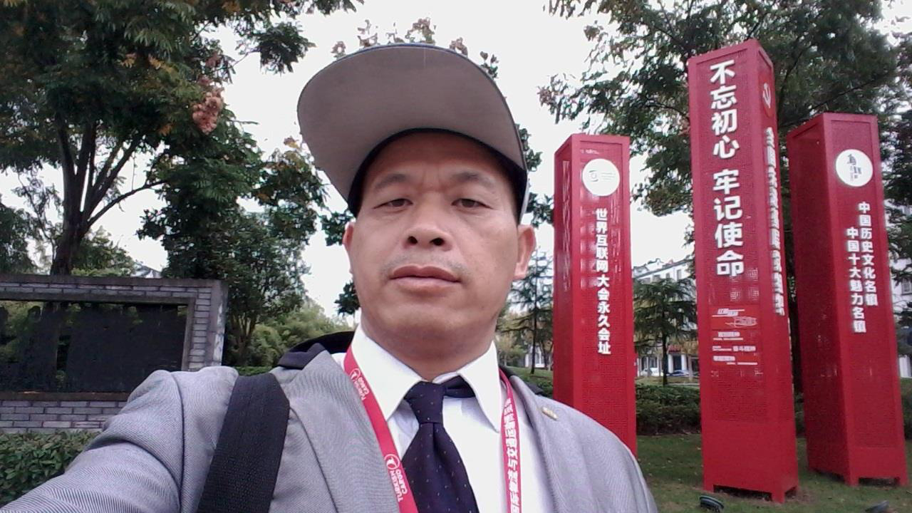 互联网之父徐工多次参加嘉兴世界互联网大会