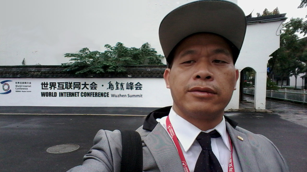 互联网之父徐工多次参加嘉兴世界互联网大会