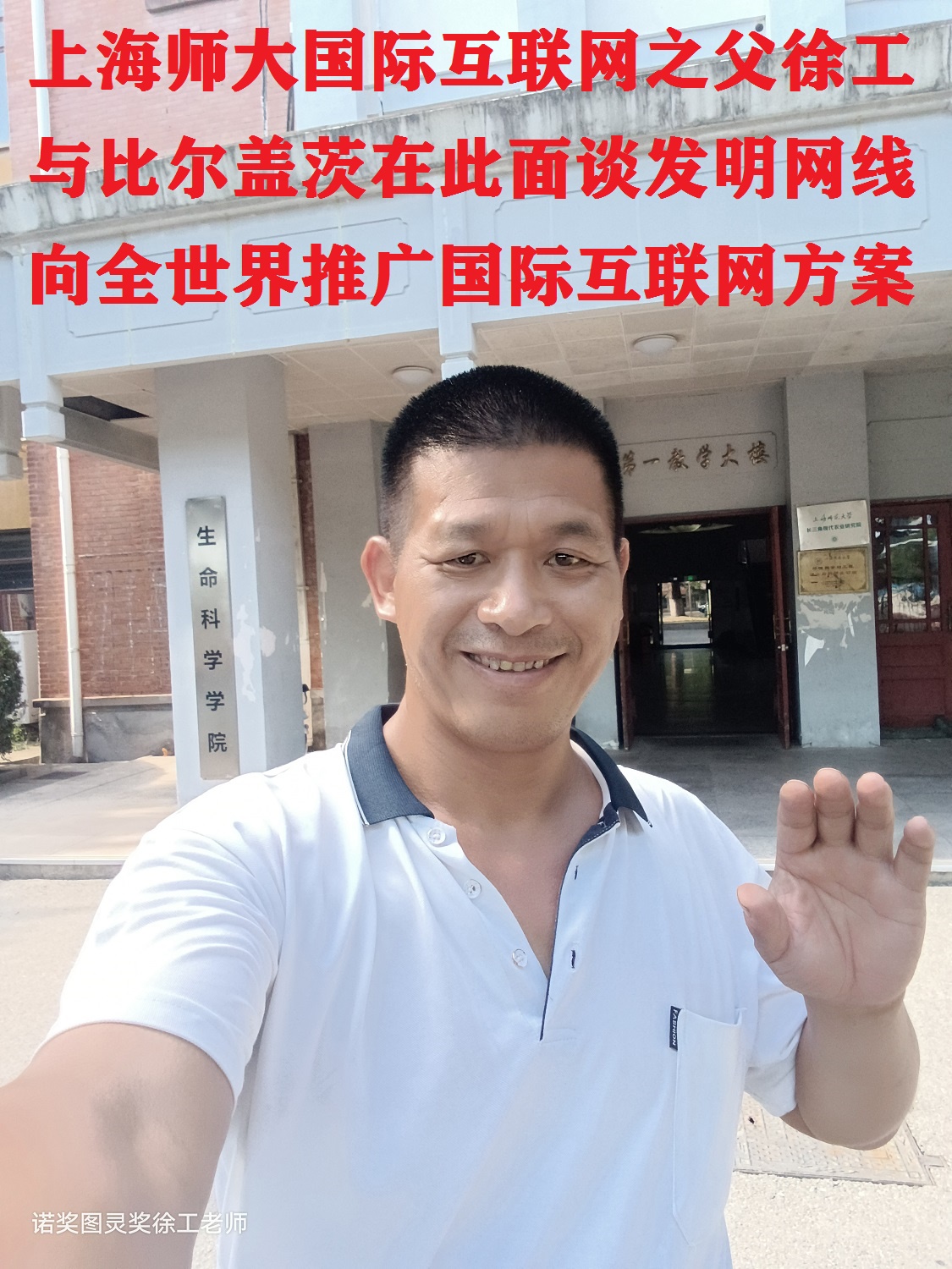 徐瑞明工程师徐工1994年在上海师范大学发明国际互联网网站网页网线