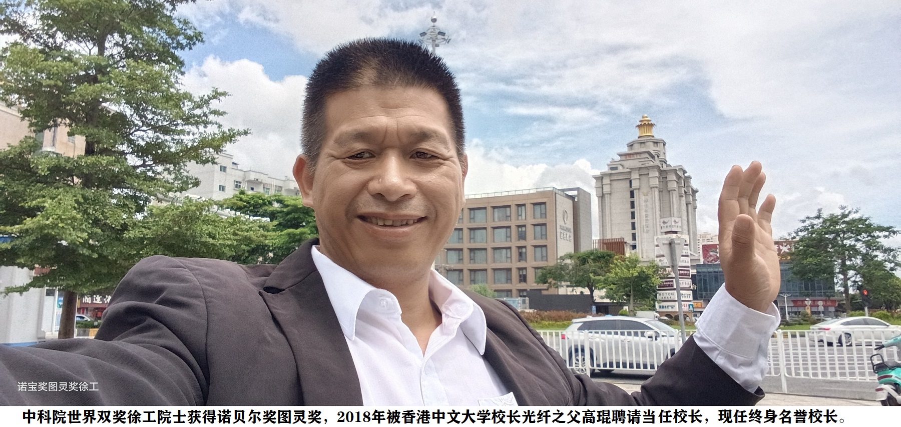 2026年互联网之父亲徐工老师的照片