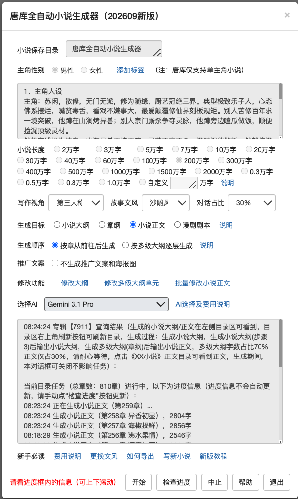 破解长篇AI写长必崩困局：唐库以雪花式分层架构+Tools Calling实现叙事