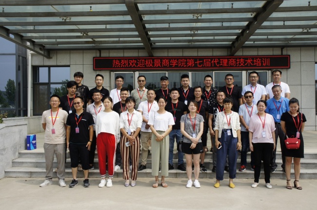 极景商学院第七届代理商技术培训历史留影