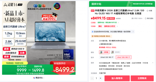 高效生产力装进轻盈机身，华硕灵耀14 2026兼顾性能与时尚精品美学
