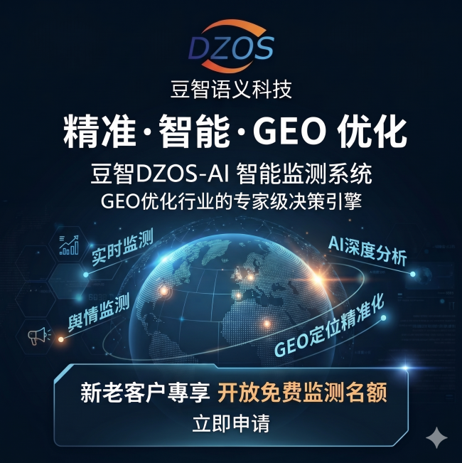 从被搜去到被推荐：AI 大模型品牌监测价值与豆智 DZOS 系统实操