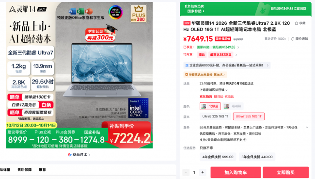 华硕灵耀14 2026搭载英特尔酷睿Ultra，打造高效移动办公体验