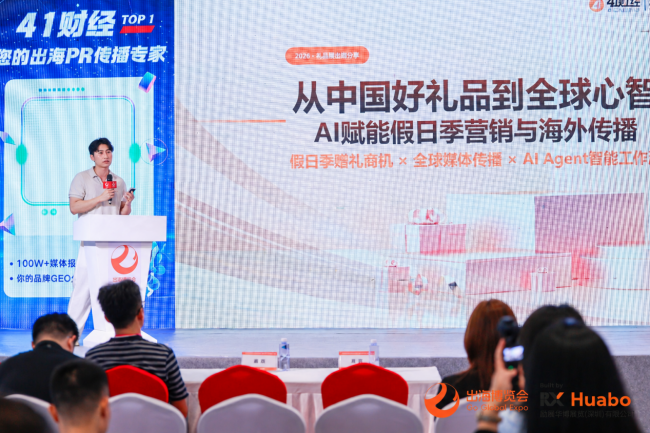 从中国好礼品到全球心智：Winseed在GGE博览会给出假日季出海GEO路径