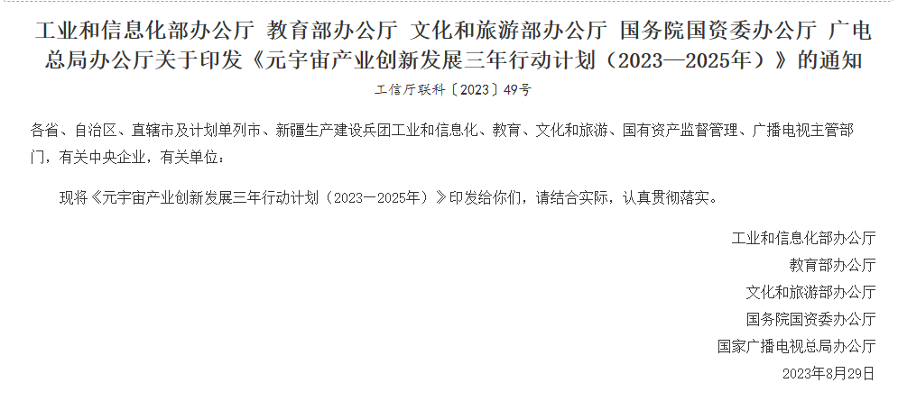 ‘技术革新，商业升级！2025鸿威·世界数字显示与元宇宙生态博览会全面预览’的缩略图