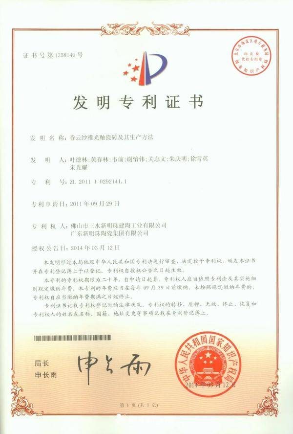 重磅荣誉——格莱斯香云纱瓷砖荣获中意设计大赛优秀创意产品奖