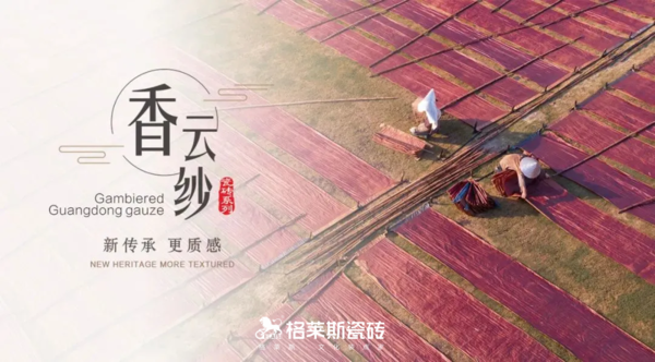 重磅荣誉——格莱斯香云纱瓷砖荣获中意设计大赛优秀创意产品奖